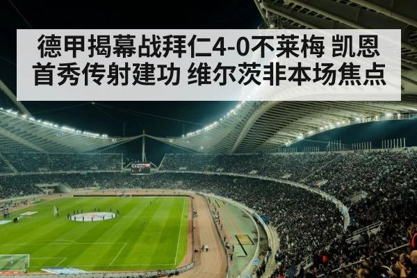 soccer stadium crowd