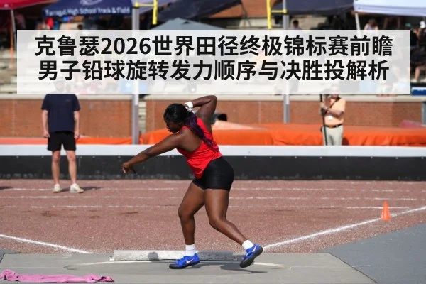 shot put athlete spinning throw