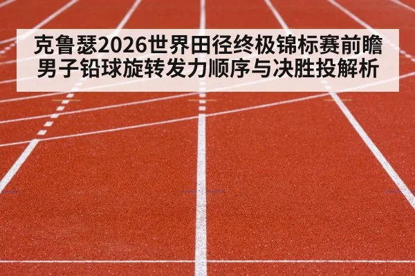 track and field stadium competition